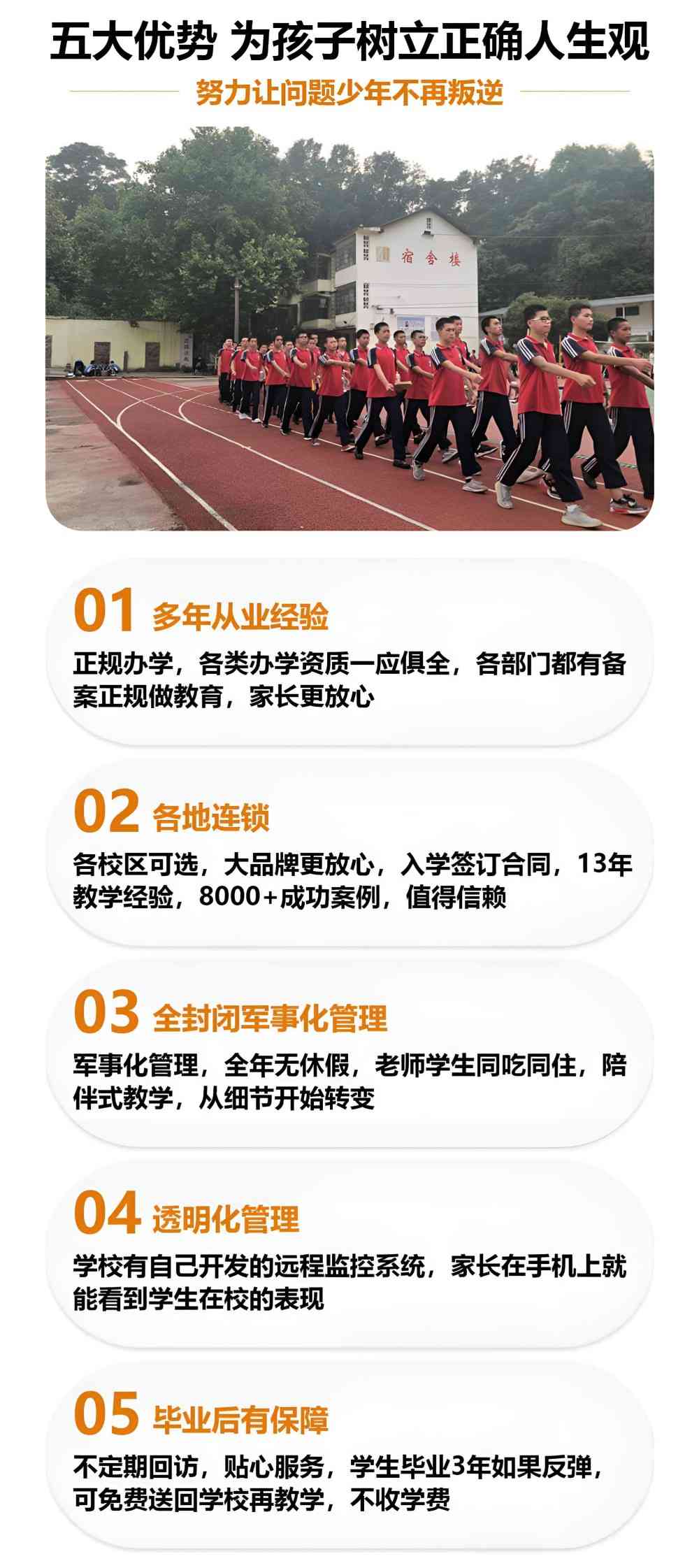 山南叛逆期学生管教特训学校怎么收费(图2)