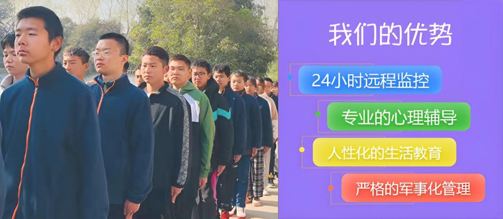 岳阳青少年叛逆正规全封闭学校排行榜(图2)
